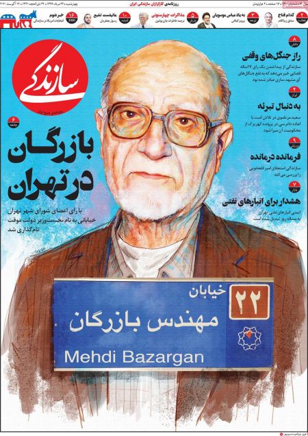  عناوین روزنامه ها, روزنامه های امروز