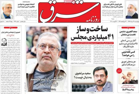 عناوین روزنامه ها, روزنامه های امروز عناوین روزنامه ها, روزنامه های امروز