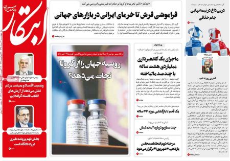 عناوین روزنامه ها, روزنامه های امروز عناوین روزنامه ها, روزنامه های امروز