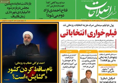  عناوین روزنامه ها, روزنامه های امروز