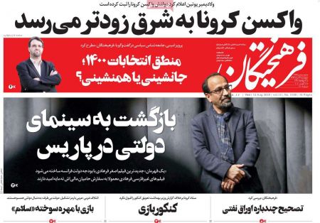 عناوین روزنامه ها, روزنامه های امروز عناوین روزنامه ها, روزنامه های امروز