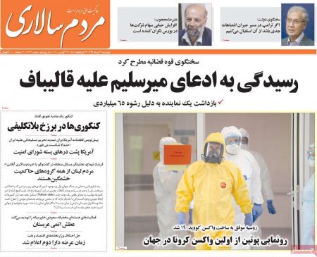 عناوین روزنامه ها, روزنامه های امروز عناوین روزنامه ها, روزنامه های امروز