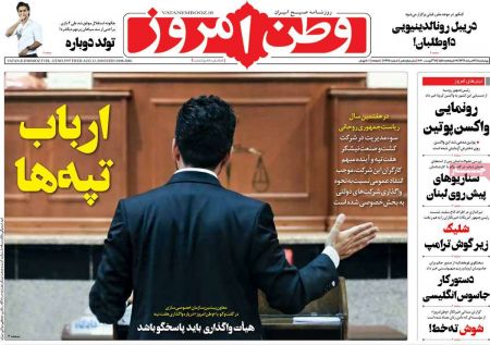 عناوین روزنامه ها, روزنامه های امروز عناوین روزنامه ها, روزنامه های امروز
