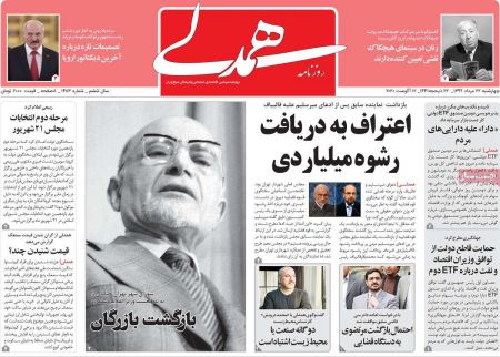 عناوین روزنامه ها, روزنامه های امروز عناوین روزنامه ها, روزنامه های امروز