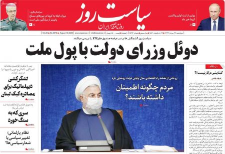 عناوین روزنامه ها, روزنامه های امروز عناوین روزنامه ها, روزنامه های امروز