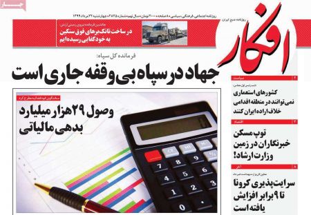 عناوین روزنامه ها, روزنامه های امروز عناوین روزنامه ها, روزنامه های امروز