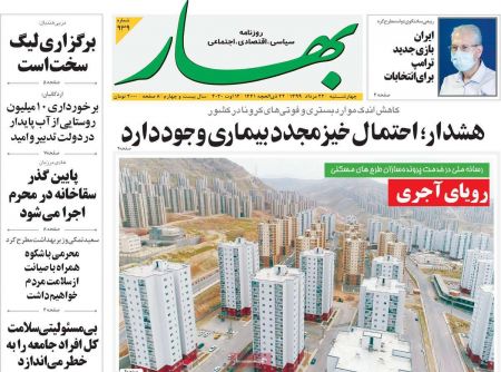 عناوین روزنامه ها, روزنامه های امروز عناوین روزنامه ها, روزنامه های امروز