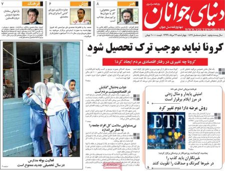 عناوین روزنامه ها, روزنامه های امروز عناوین روزنامه ها, روزنامه های امروز