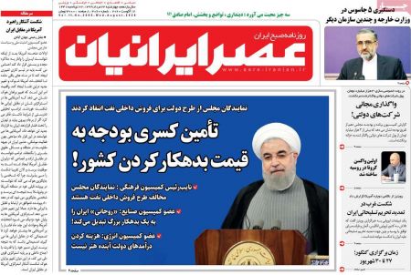 عناوین روزنامه ها, روزنامه های امروز عناوین روزنامه ها, روزنامه های امروز