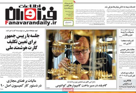 عناوین روزنامه ها, روزنامه های امروز عناوین روزنامه ها, روزنامه های امروز