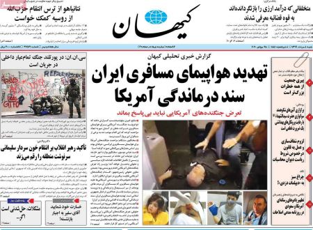 عناوین روزنامه ها, روزنامه های امروز عناوین روزنامه ها, روزنامه های امروز