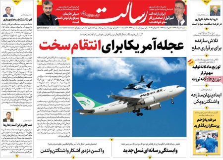 عناوین روزنامه ها, روزنامه های امروز عناوین روزنامه ها, روزنامه های امروز