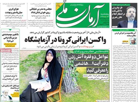عناوین روزنامه ها, روزنامه های امروز عناوین روزنامه ها, روزنامه های امروز