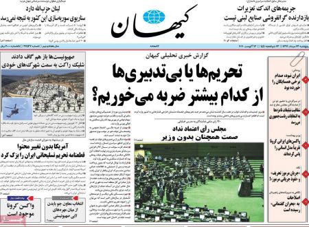 عناوین روزنامه ها, روزنامه های امروز عناوین روزنامه ها, روزنامه های امروز