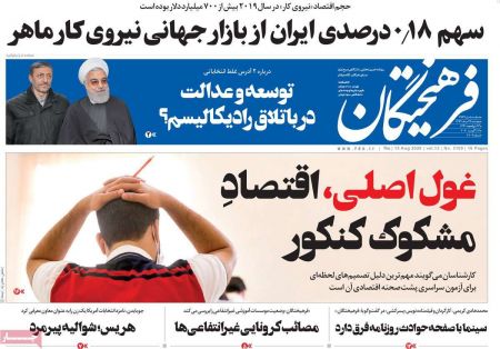 عناوین روزنامه ها, روزنامه های امروز عناوین روزنامه ها, روزنامه های امروز