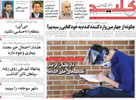 عناوین روزنامه ها, روزنامه های امروز عناوین روزنامه ها, روزنامه های امروز