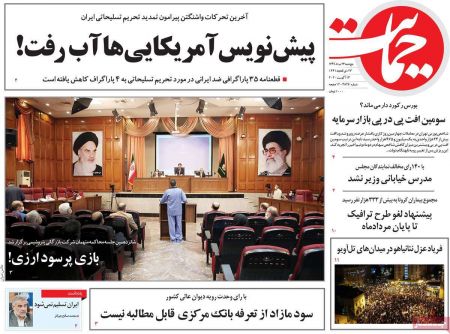عناوین روزنامه ها, روزنامه های امروز عناوین روزنامه ها, روزنامه های امروز