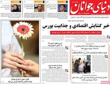 عناوین روزنامه ها, روزنامه های امروز عناوین روزنامه ها, روزنامه های امروز