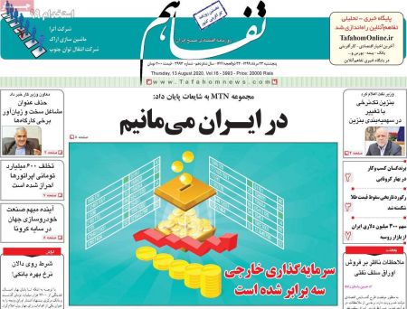  عناوین روزنامه ها, روزنامه های امروز