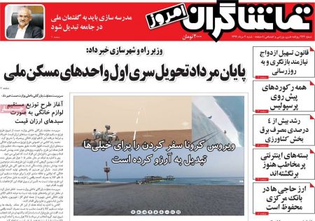 عناوین روزنامه ها, روزنامه های امروز عناوین روزنامه ها, روزنامه های امروز