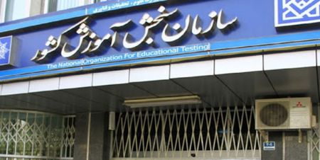 اخبار دانشگاه ,خبرهای دانشگاه, کنکور اخبار دانشگاه ,خبرهای دانشگاه, کنکور