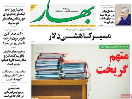 عناوین روزنامه ها, روزنامه های امروز عناوین روزنامه ها, روزنامه های امروز