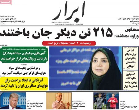 عناوین روزنامه ها, روزنامه های امروز عناوین روزنامه ها, روزنامه های امروز