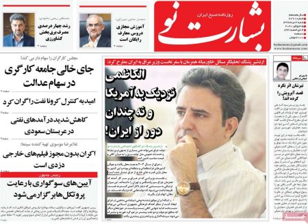 عناوین روزنامه ها, روزنامه های امروز عناوین روزنامه ها, روزنامه های امروز