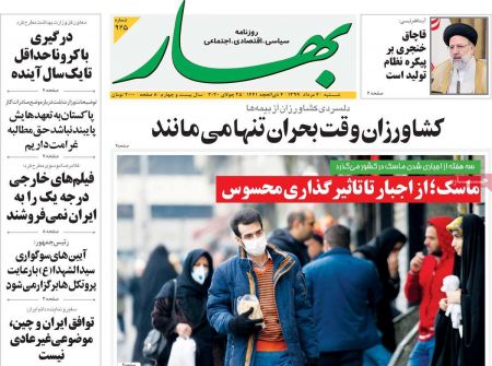 عناوین روزنامه ها, روزنامه های امروز عناوین روزنامه ها, روزنامه های امروز