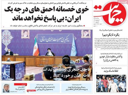 عناوین روزنامه ها, روزنامه های امروز عناوین روزنامه ها, روزنامه های امروز