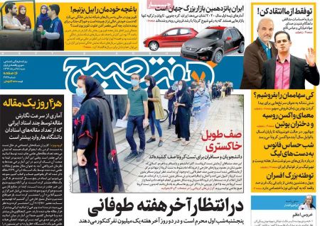 عناوین روزنامه ها, روزنامه های امروز عناوین روزنامه ها, روزنامه های امروز