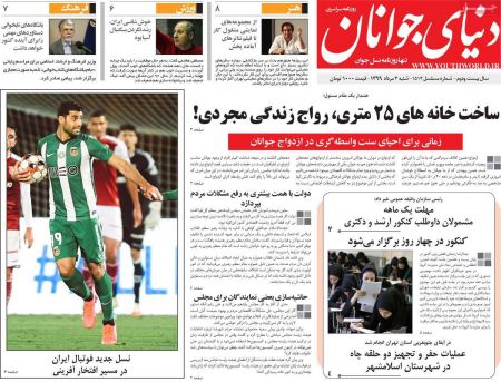 عناوین روزنامه ها, روزنامه های امروز عناوین روزنامه ها, روزنامه های امروز