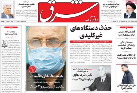 عناوین روزنامه ها, روزنامه های امروز عناوین روزنامه ها, روزنامه های امروز
