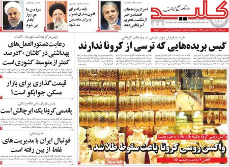 عناوین روزنامه ها, روزنامه های امروز عناوین روزنامه ها, روزنامه های امروز