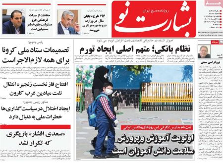 عناوین روزنامه ها, روزنامه های امروز عناوین روزنامه ها, روزنامه های امروز