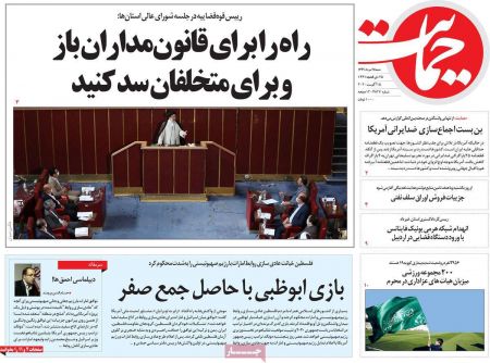 عناوین روزنامه ها, روزنامه های امروز عناوین روزنامه ها, روزنامه های امروز