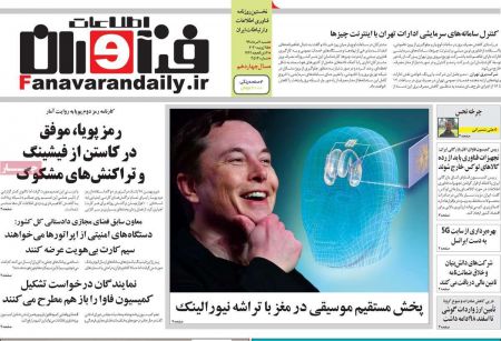 عناوین روزنامه ها, روزنامه های امروز عناوین روزنامه ها, روزنامه های امروز