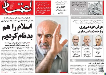 عناوین روزنامه ها, روزنامه های امروز عناوین روزنامه ها, روزنامه های امروز