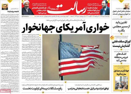 عناوین روزنامه ها, روزنامه های امروز عناوین روزنامه ها, روزنامه های امروز