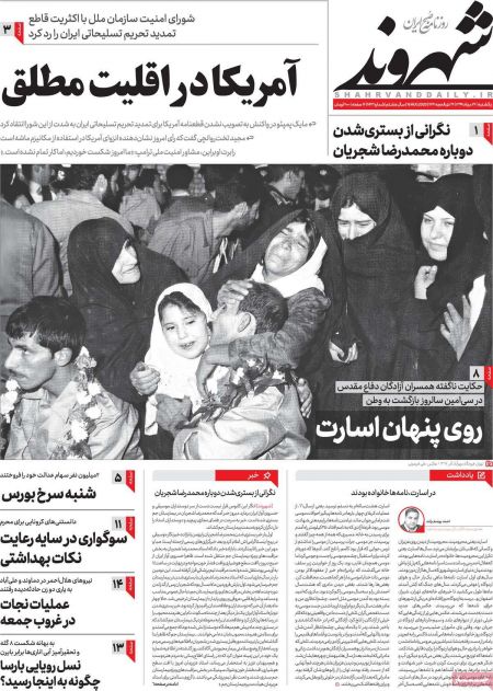 عناوین روزنامه ها, روزنامه های امروز عناوین روزنامه ها, روزنامه های امروز