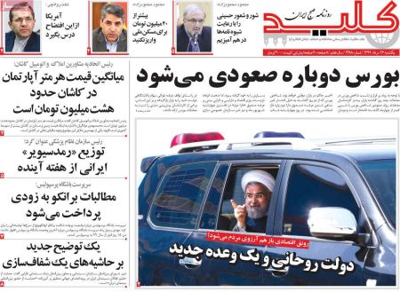 عناوین روزنامه ها, روزنامه های امروز عناوین روزنامه ها, روزنامه های امروز