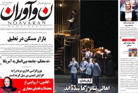 عناوین روزنامه ها, روزنامه های امروز عناوین روزنامه ها, روزنامه های امروز