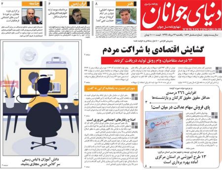 عناوین روزنامه ها, روزنامه های امروز عناوین روزنامه ها, روزنامه های امروز