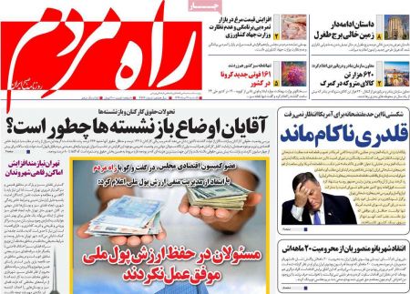 عناوین روزنامه ها, روزنامه های امروز عناوین روزنامه ها, روزنامه های امروز
