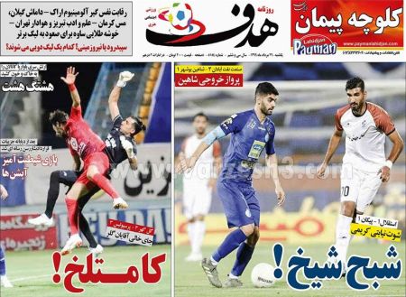  روزنامه های ورزشی