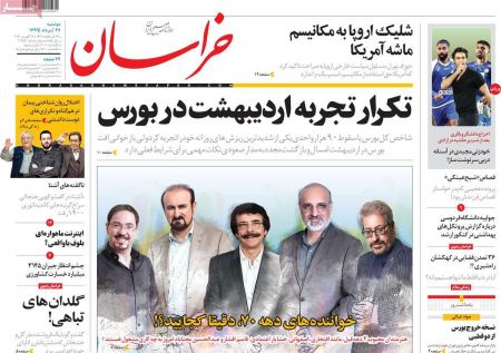 عناوین روزنامه ها, روزنامه های امروز عناوین روزنامه ها, روزنامه های امروز