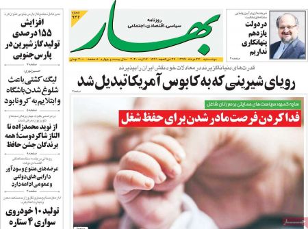 عناوین روزنامه ها, روزنامه های امروز عناوین روزنامه ها, روزنامه های امروز