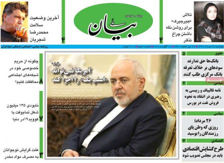  عناوین روزنامه ها, روزنامه های امروز