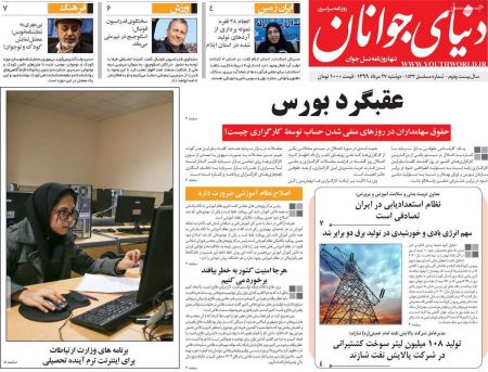 عناوین روزنامه ها, روزنامه های امروز عناوین روزنامه ها, روزنامه های امروز