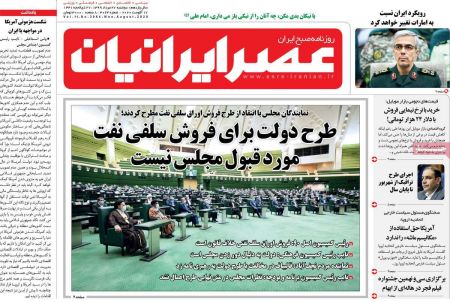 عناوین روزنامه ها, روزنامه های امروز عناوین روزنامه ها, روزنامه های امروز